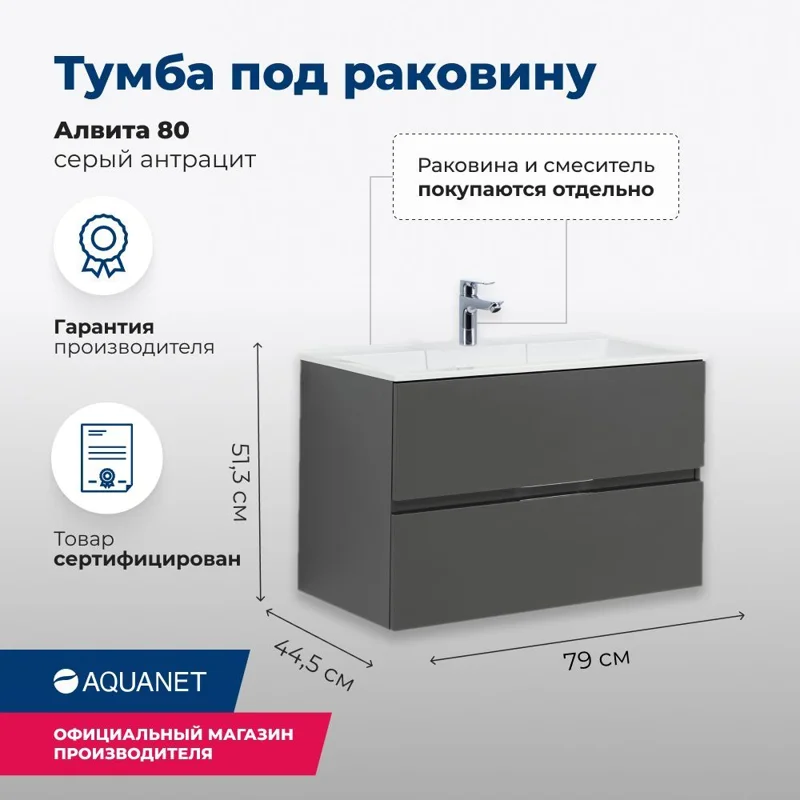Тумба под раковину Aquanet Алвита 80 серый антрацит