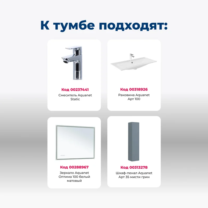 Тумба под раковину Aquanet Арт 100 мисти грин