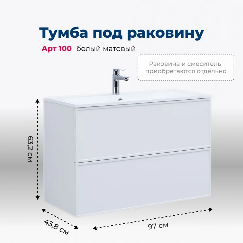 Тумба под раковину Aquanet Арт 100 белый матовый