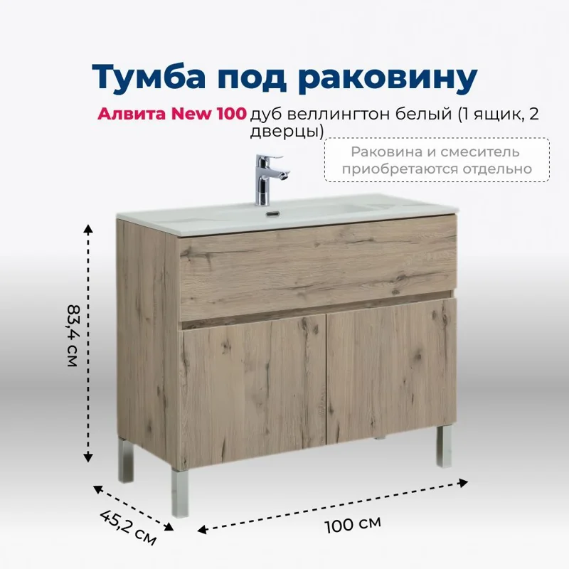 Тумба под раковину Aquanet Алвита New 100 1 ящик, 2 дверцы, дуб веллингтон белый