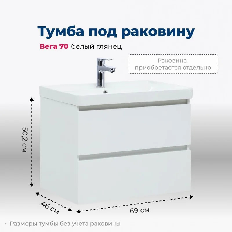 Тумба под раковину Aquanet Вега 70 (2 ящика)