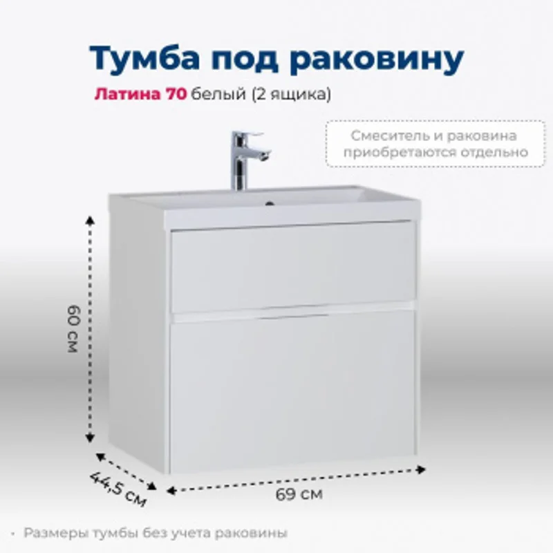 Тумба под раковину Aquanet Латина 70 белый (2 ящика) Тумба под раковину Aquanet Латина 70 белый (2 ящика)