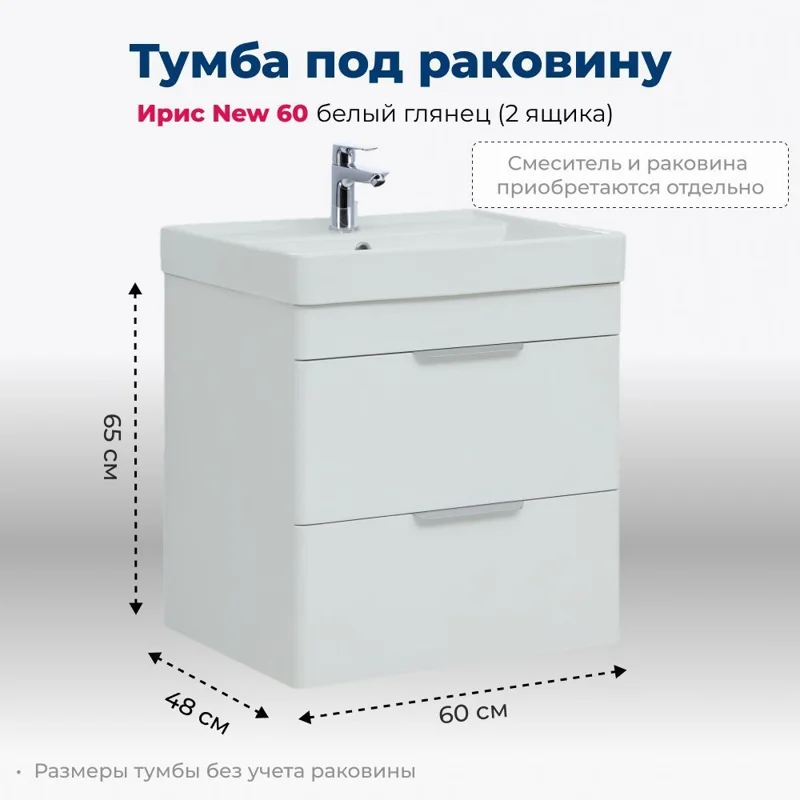 Тумба под раковину Aquanet Ирис new 60 белый глянец (2 ящика)