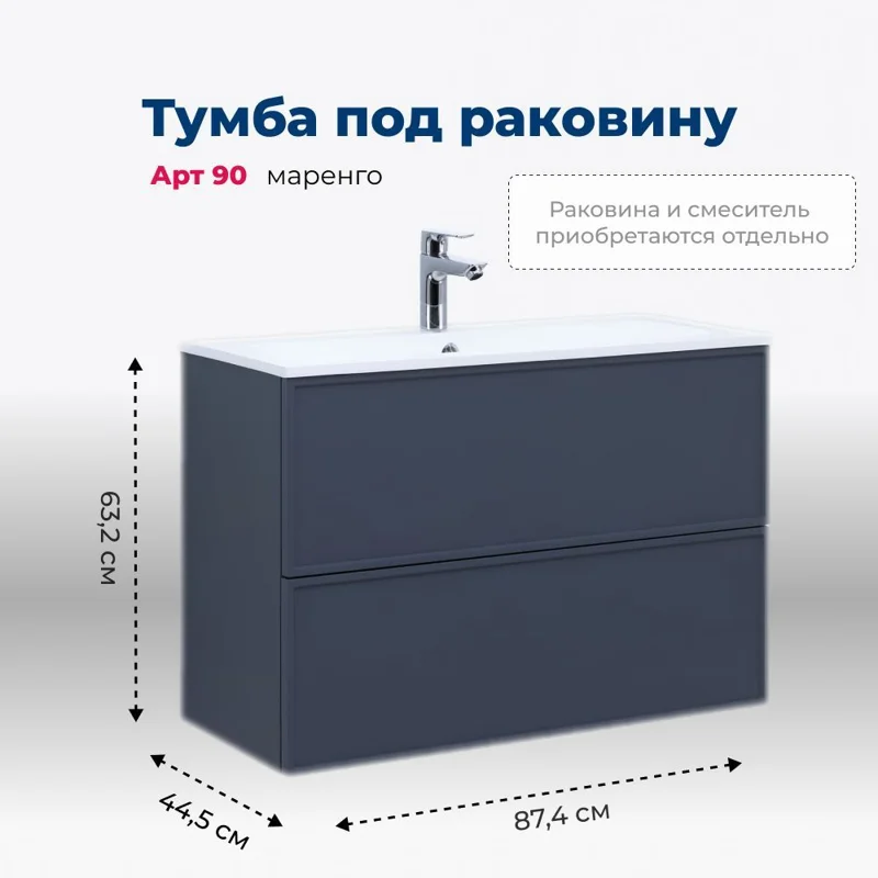 Тумба под раковину Aquanet Арт 90 маренго