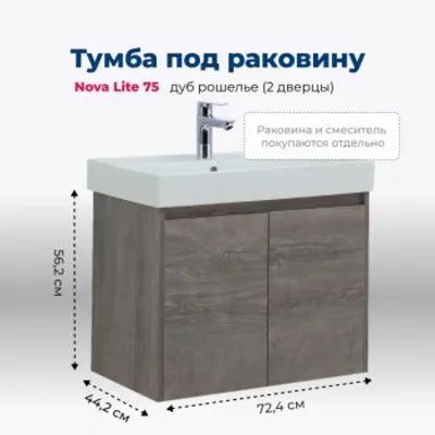 Тумба под раковину Aquanet Nova Lite 75 дуб рошелье ...
