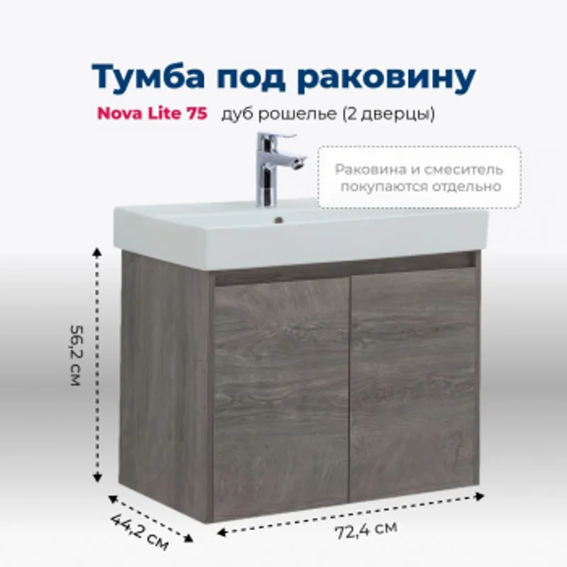 Тумба под раковину Aquanet Nova Lite 75 дуб рошелье (2 дверцы) Тумба под раковину Aquanet Nova Lite 75 дуб рошелье (2 дверцы)