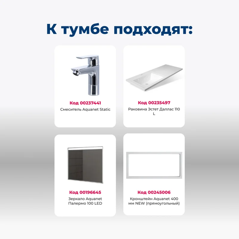 Тумба под раковину Aquanet Токио 48 белый (напольная, 1 ящик)