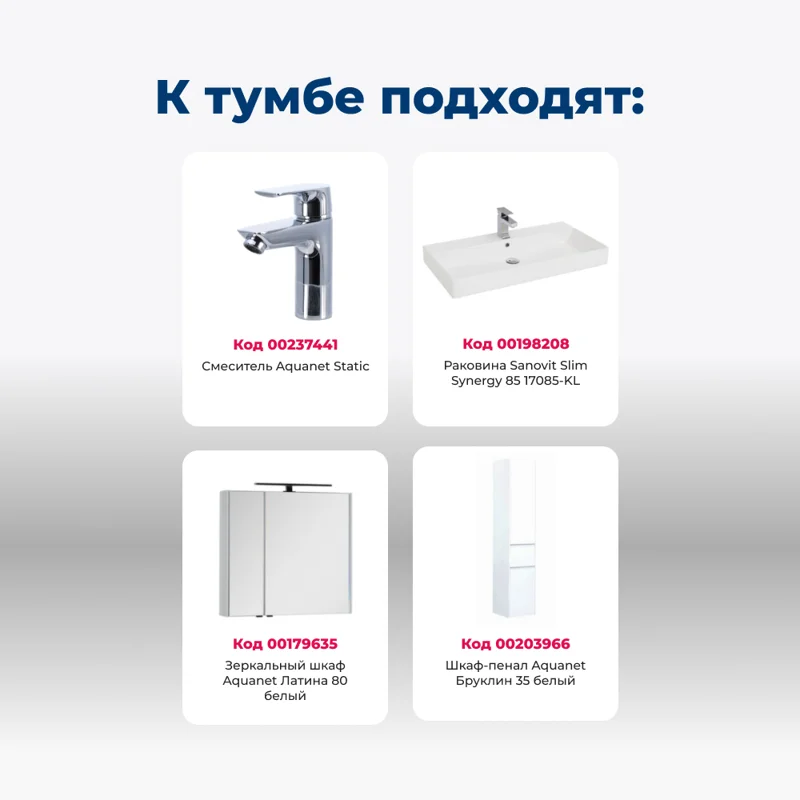 Тумба под раковину Aquanet Бруклин 85 белый