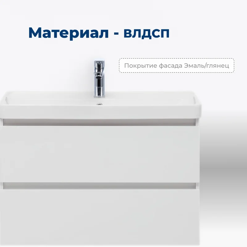 Тумба под раковину Aquanet Вега 80 (2 ящика)