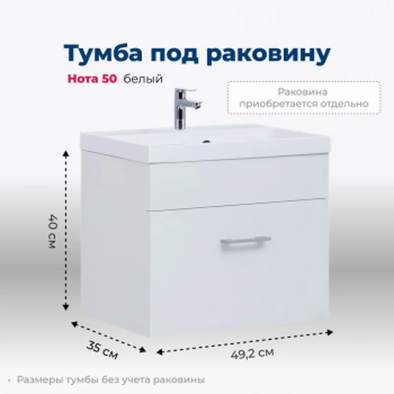 Тумба под раковину Aquanet Нота 50 белый Тумба под раковину Aquanet Нота 50 белый
