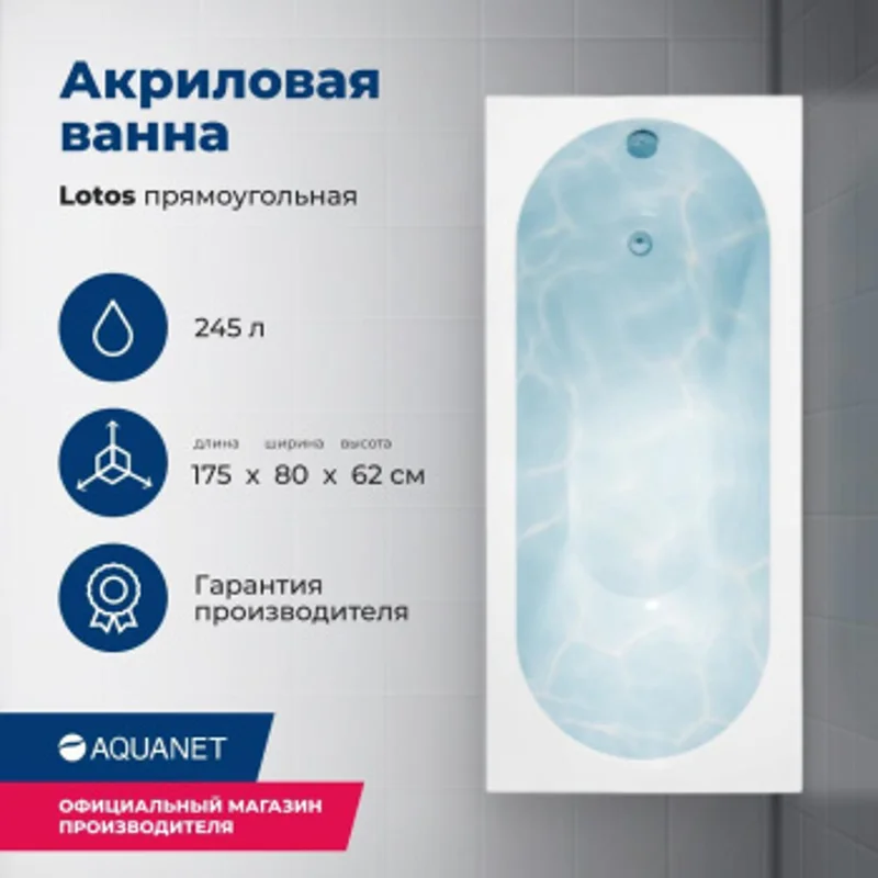 Акриловая ванна Aquanet Lotos 175x80 (с каркасом) Акриловая ванна Aquanet Lotos 175x80 (с каркасом)