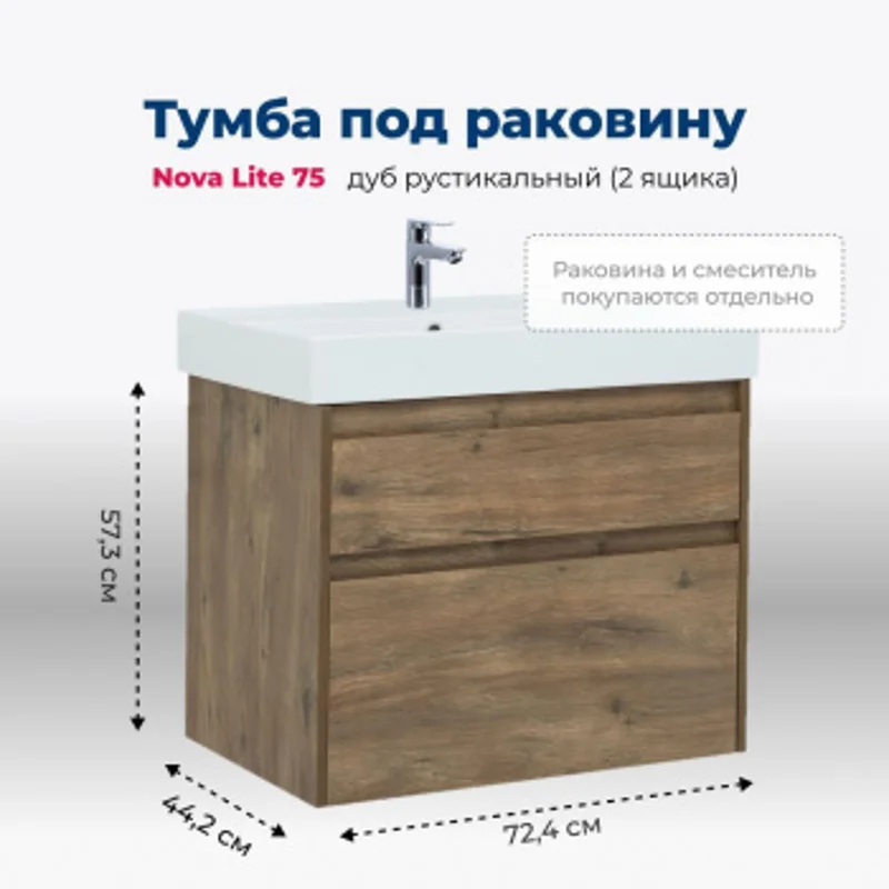 Тумба под раковину Aquanet Nova Lite 75 дуб рустикальный (2 ящика) Тумба под раковину Aquanet Nova Lite 75 дуб рустикальный (2 ящика)