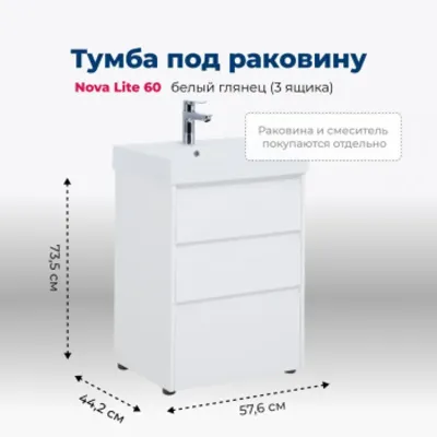 Тумба под раковину Aquanet Nova Lite 60 белый глянец...