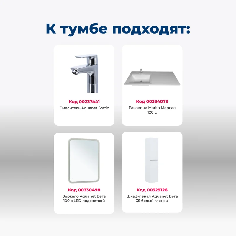 Тумба под раковину Aquanet Вега 58 белый глянец