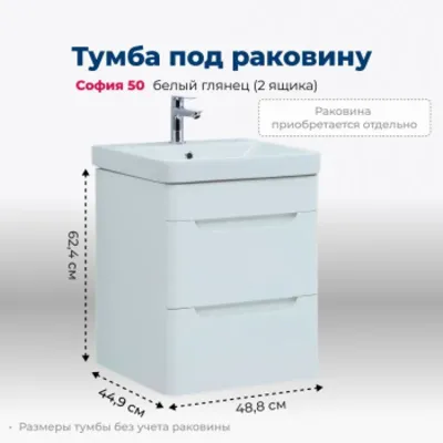 Тумба под раковину Aquanet София 50 белый глянец (2 ...