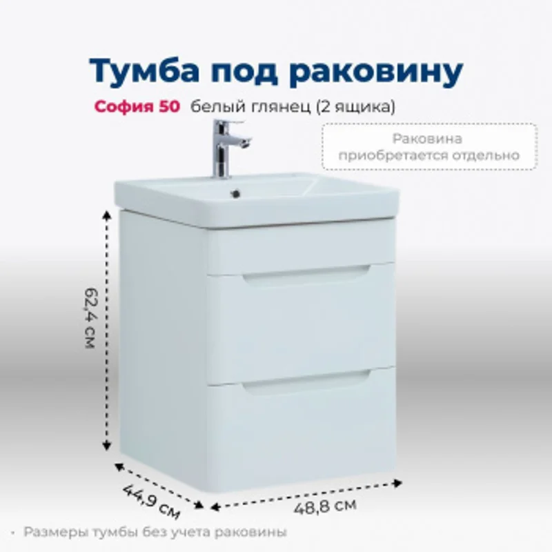 Тумба под раковину Aquanet София 50 белый глянец (2 ящика) Тумба под раковину Aquanet София 50 белый глянец (2 ящика)