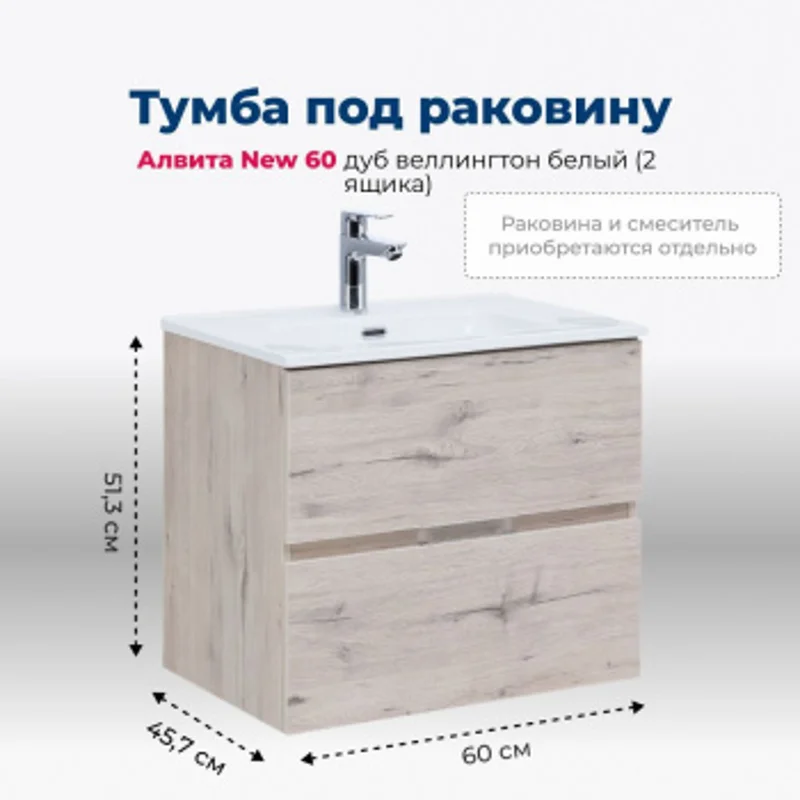 Тумба под раковину Aquanet Алвита New 60 2 ящика, дуб веллингтон белый Тумба под раковину Aquanet Алвита New 60 2 ящика, дуб веллингтон белый
