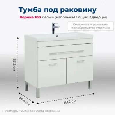 Тумба под раковину Aquanet Верона 100 белый (напольн...