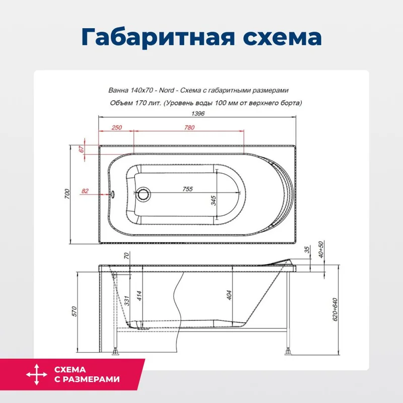 Акриловая ванна Aquanet Nord 140x70 (с каркасом)