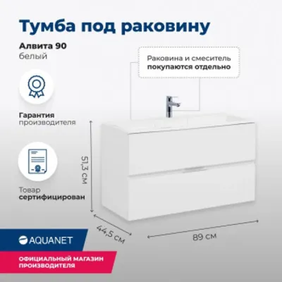 Тумба под раковину Aquanet Алвита 90 белый