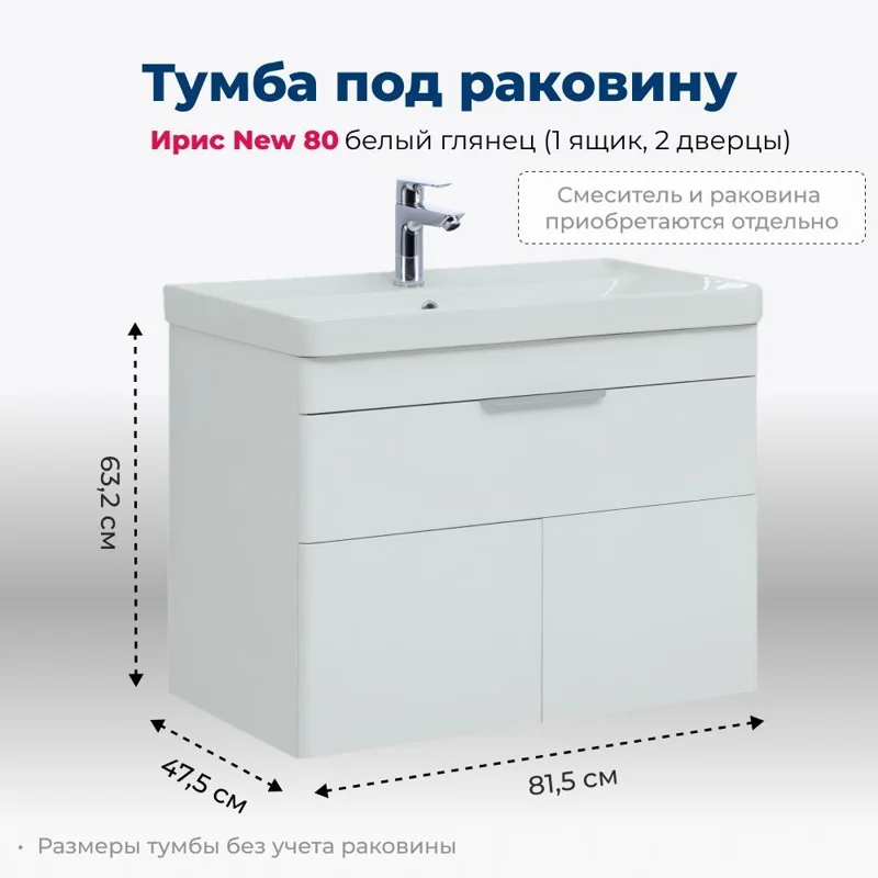 Тумба под раковину Aquanet Ирис New 80 белый глянец (1 ящик, 2 дверцы)