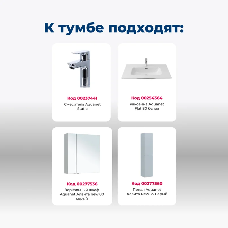 Тумба под раковину Aquanet Алвита New 80 2 ящика, серый