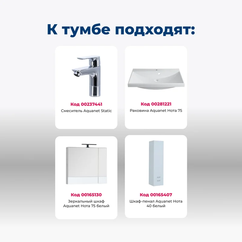 Тумба под раковину Aquanet Нота 75 белый