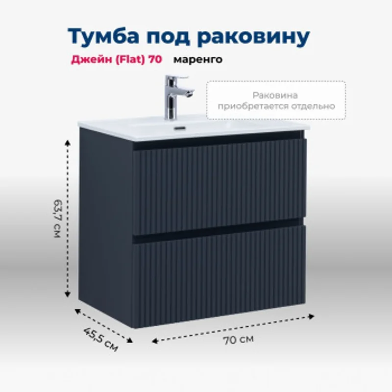 Тумба под раковину Aquanet Джейн (Flat) 70 маренго Тумба под раковину Aquanet Джейн (Flat) 70 маренго
