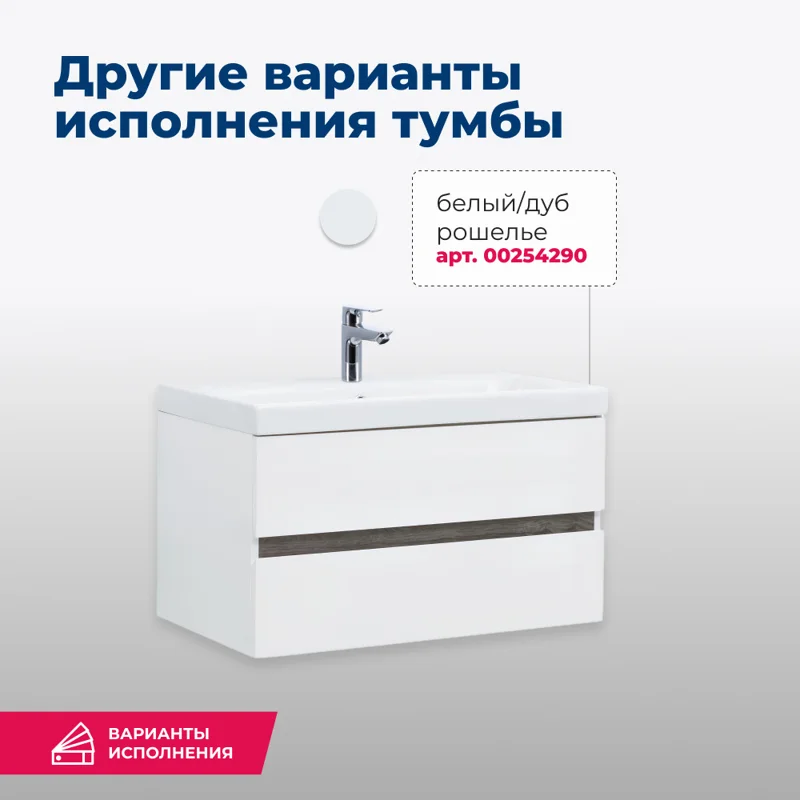 Тумба под раковину Aquanet Беркли 80 белый глянец (2 ящика)