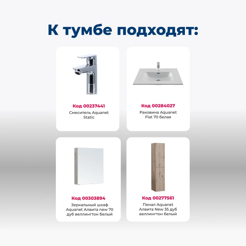 Тумба под раковину Aquanet Алвита New 70 2 дверцы, дуб веллингтон белый