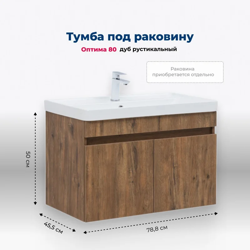 Тумба под раковину Aquanet Оптима 80 дуб рустикальный 