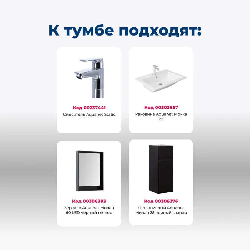 Тумба под раковину Aquanet Милан 65 черный глянец