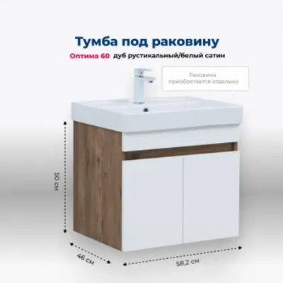 Тумба под раковину Aquanet Оптима 60 дуб рустикальны...