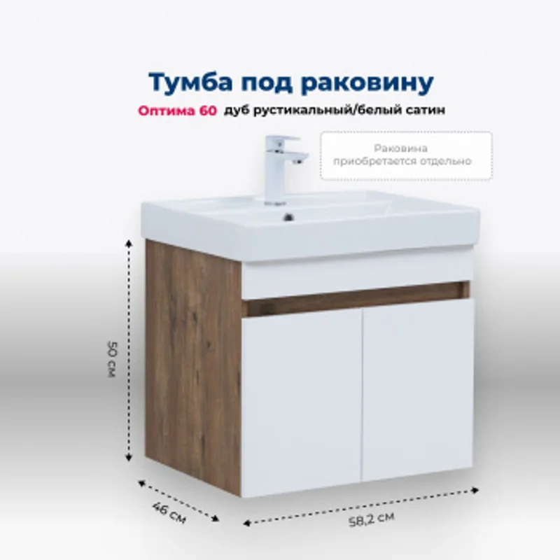 Тумба под раковину Aquanet Оптима 60 дуб рустикальный/белый сатин Тумба под раковину Aquanet Оптима 60 дуб рустикальный/белый сатин