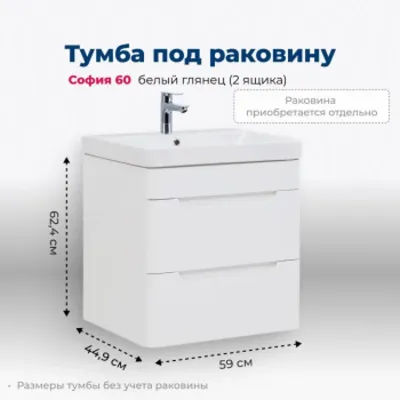 Тумба под раковину Aquanet София 60 белый глянец (2 ...