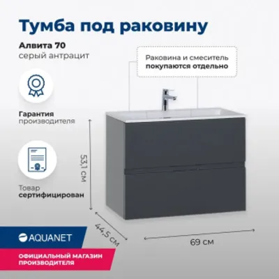 Тумба под раковину Aquanet Алвита 70 серый антрацит