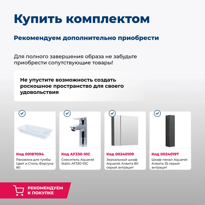 Тумба под раковину Aquanet Алвита 80 серый антрацит