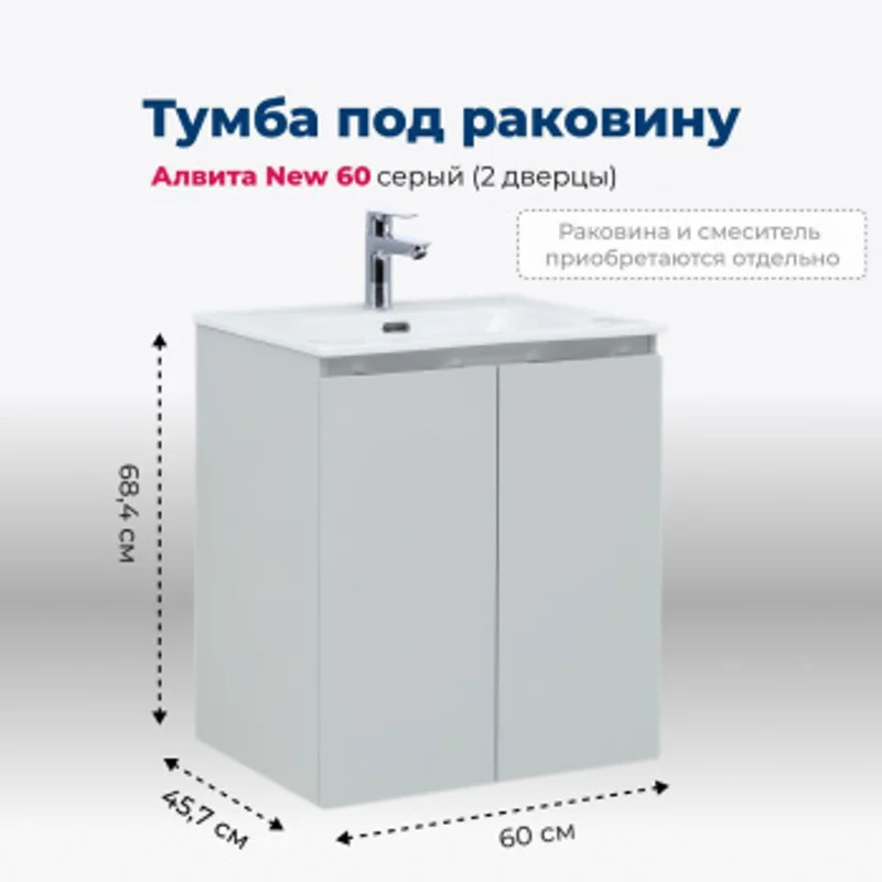 Тумба под раковину Aquanet Алвита New 60 2 дверцы, серый Тумба под раковину Aquanet Алвита New 60 2 дверцы, серый
