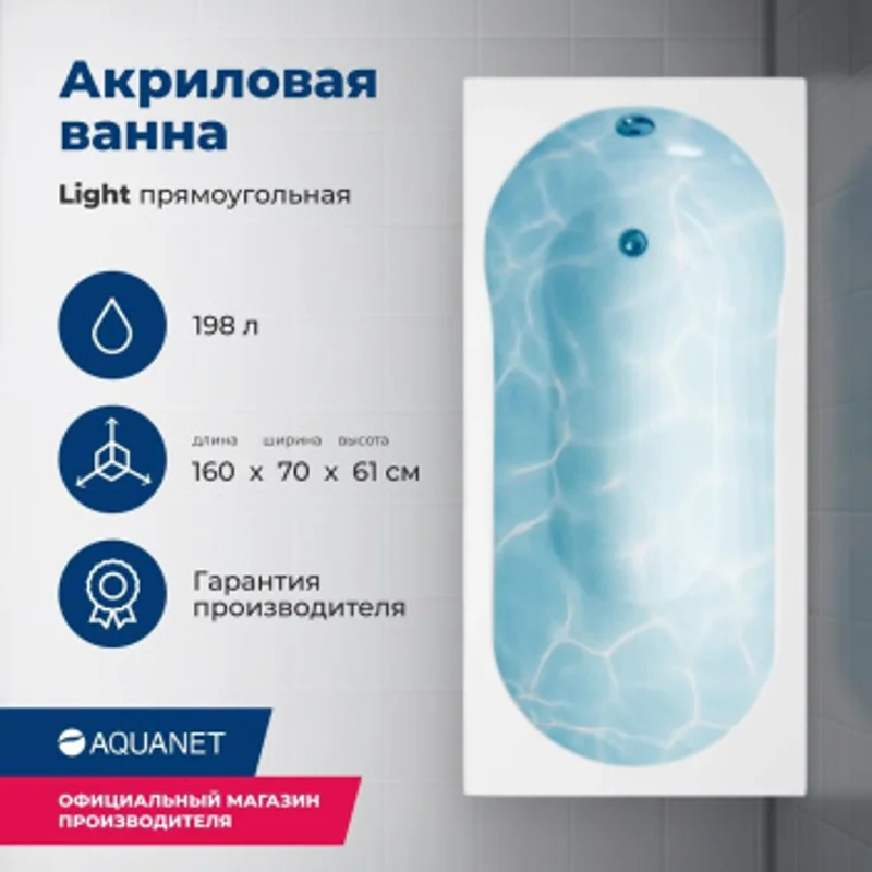 Акриловая ванна Aquanet Light 160x70 (с каркасом) Акриловая ванна Aquanet Light 160x70 (с каркасом)