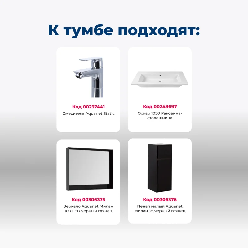 Тумба под раковину Aquanet Милан 105 черный глянец