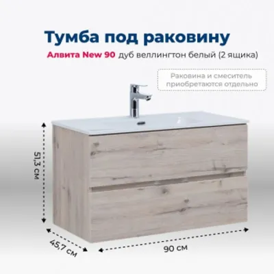 Тумба под раковину Aquanet Алвита New 90 2 ящика, ду...