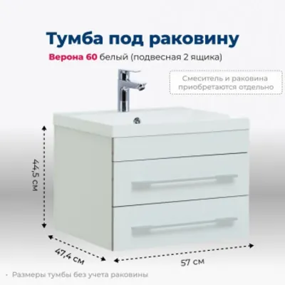Тумба под раковину Aquanet Верона 60 белый (подвесна...