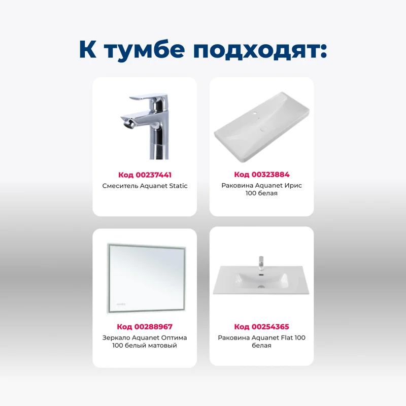 Тумба под раковину Aquanet Вега 100 белый глянец