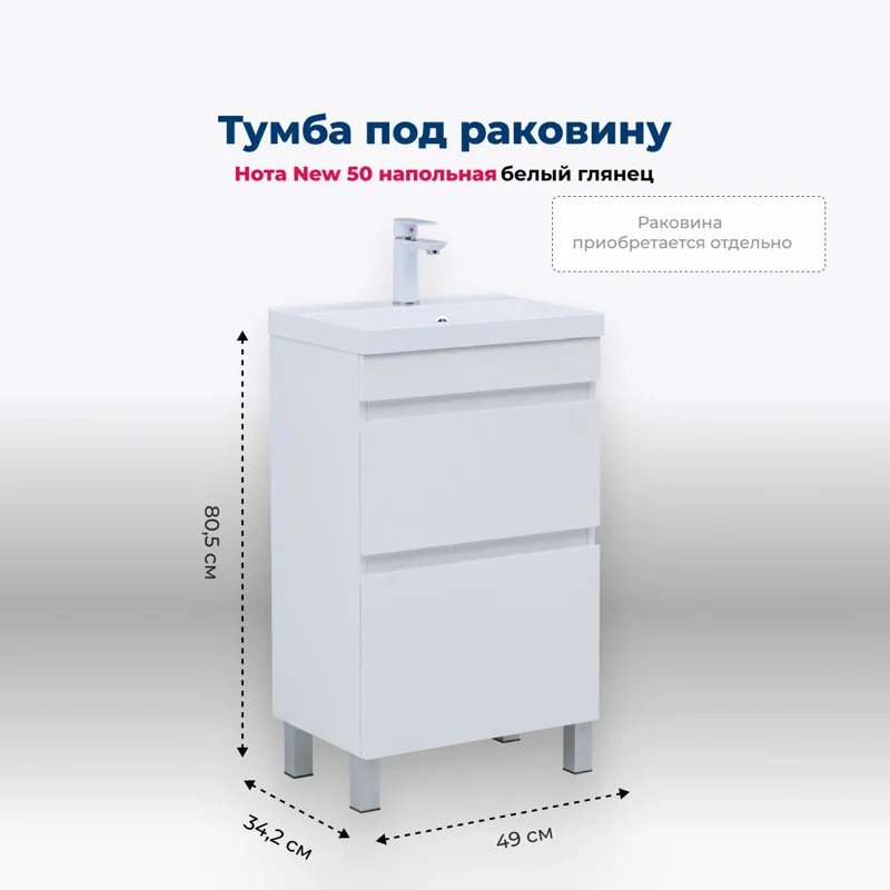 Тумба под раковину Aquanet Нота New 50 белый глянец