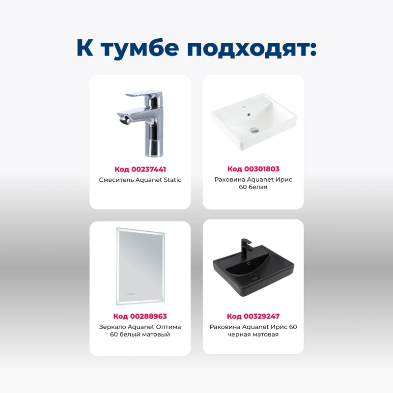 Тумба под раковину Aquanet Вега 60 (2 ящика)