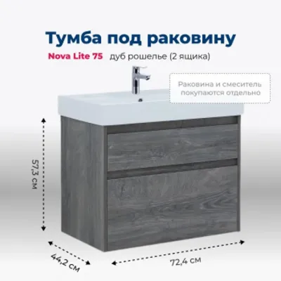 Тумба под раковину Aquanet Nova Lite 75 дуб рошелье ...