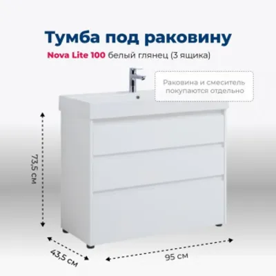 Тумба под раковину Aquanet Nova Lite 100 белый гляне...