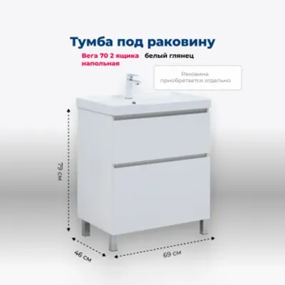 Тумба под раковину Aquanet Вега 70 напольная, белый ...