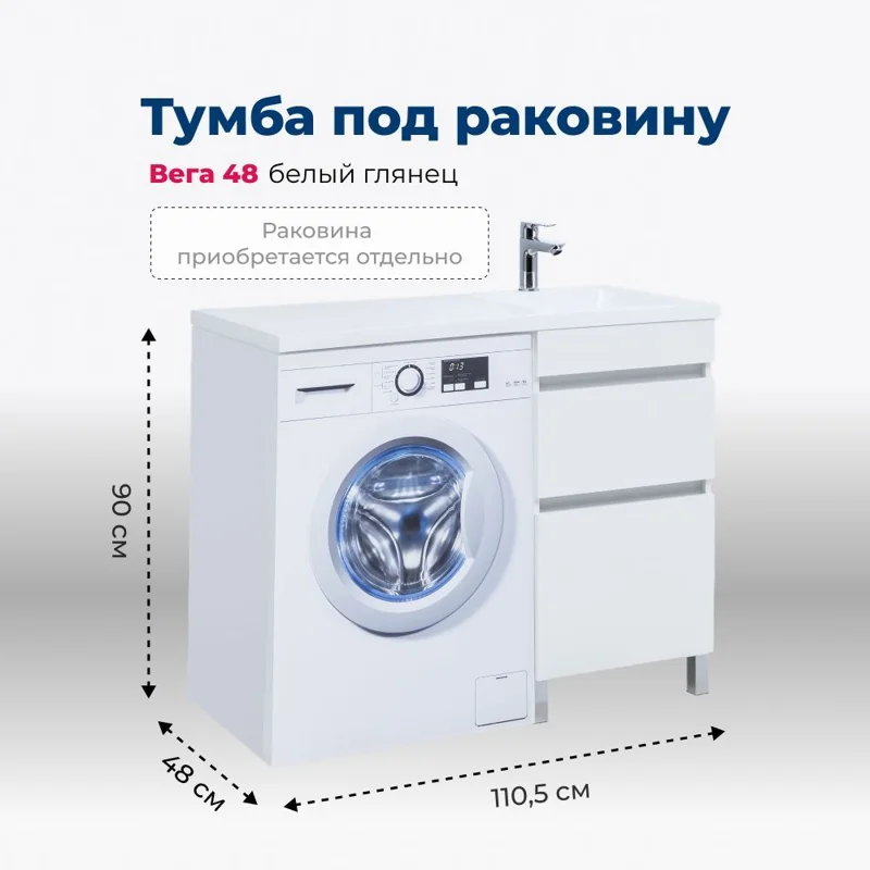 Тумба под раковину Aquanet Вега 48 белый глянец