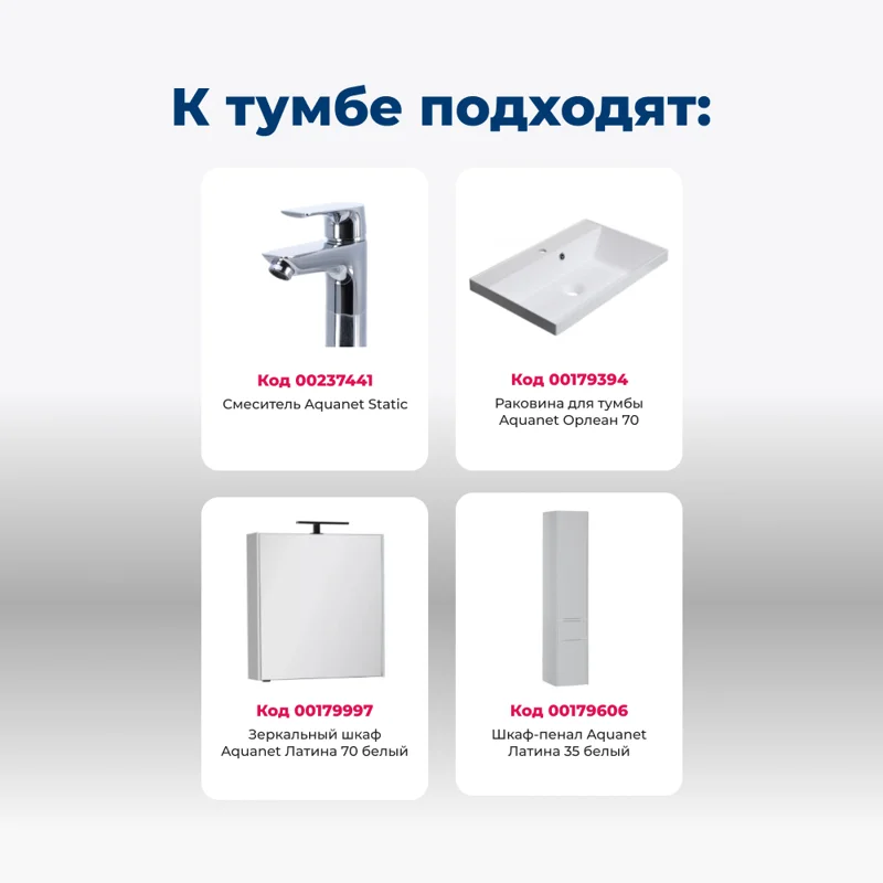 Тумба под раковину Aquanet Латина 70 белый (2 ящика)